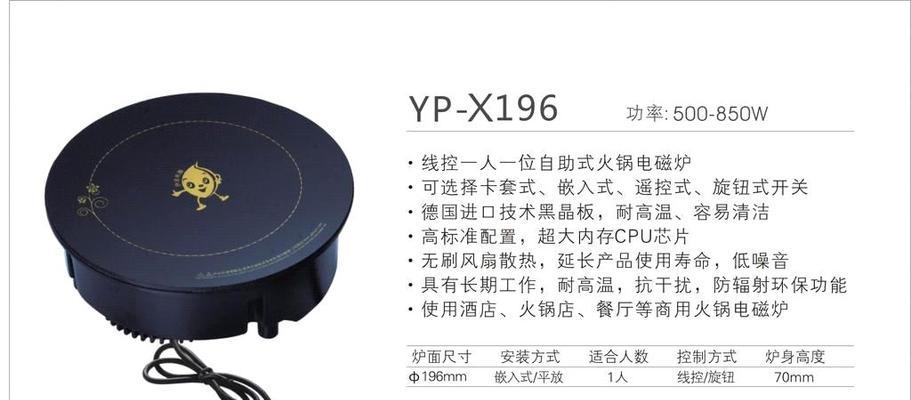 解决电磁炉问题的创新方法（提高效率、安全可靠）