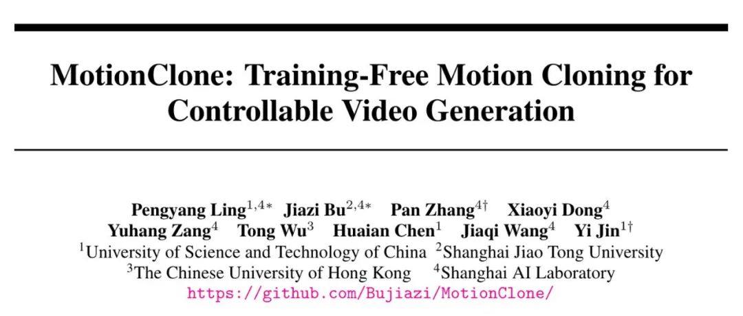 motionclone：无需训练，一键克隆视频运动