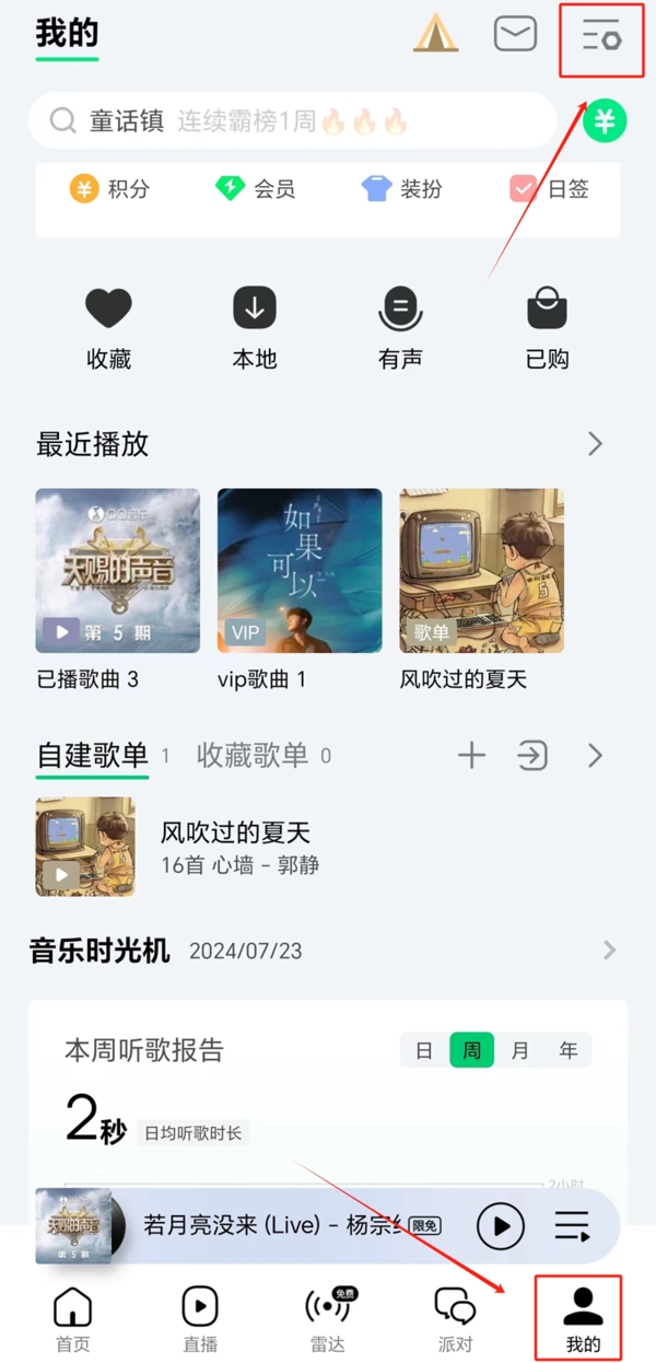 QQ音乐APP外部歌单怎么导入_QQ音乐外部歌单导入步骤分享