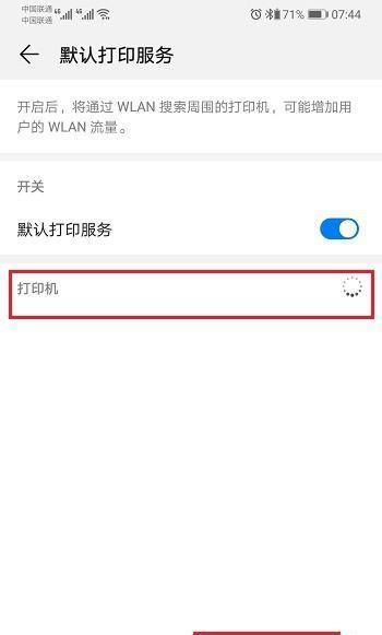 如何将互联网打印机设置为你的首选打印设备（一步步指导）