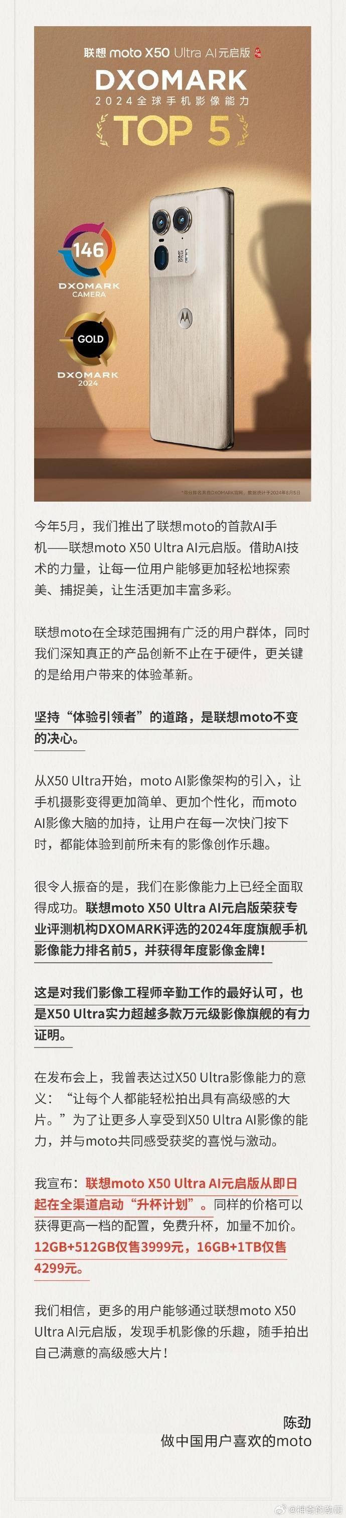 联想moto大放送？12+512GB仅3999元！