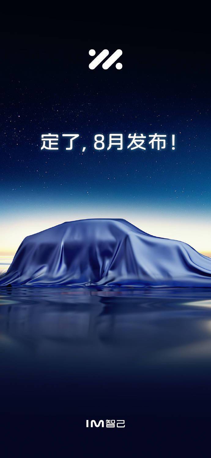 智己新车8月发布？网友：改款LS6或增程车型？