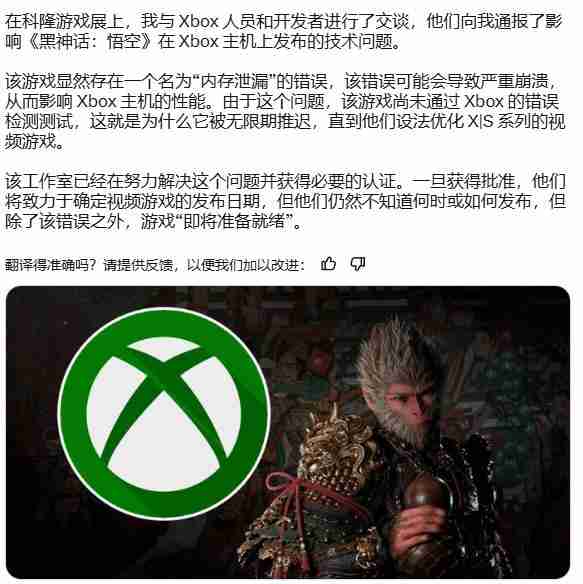 《黑神话：悟空》Xbox 版被曝因“内存泄漏”而延期，PS5 版优化进行中 