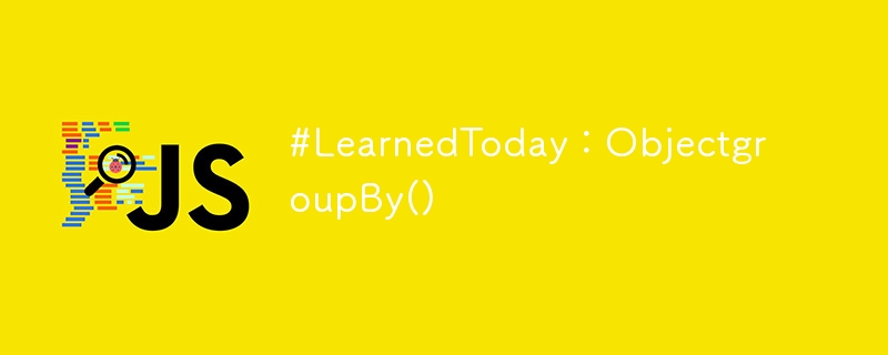 #learnedtoday：objectgroupby()