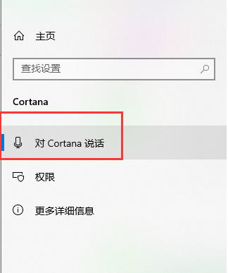 Win10使用键盘一键激活语音助手小娜的方法分享