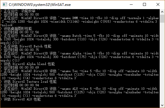 Win10系统使用WinSAT给系统进行详细体检