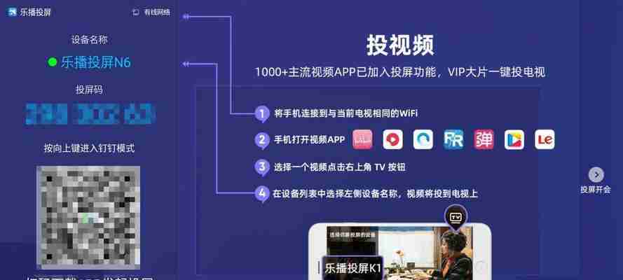 电视投屏全教程（一站式指南）