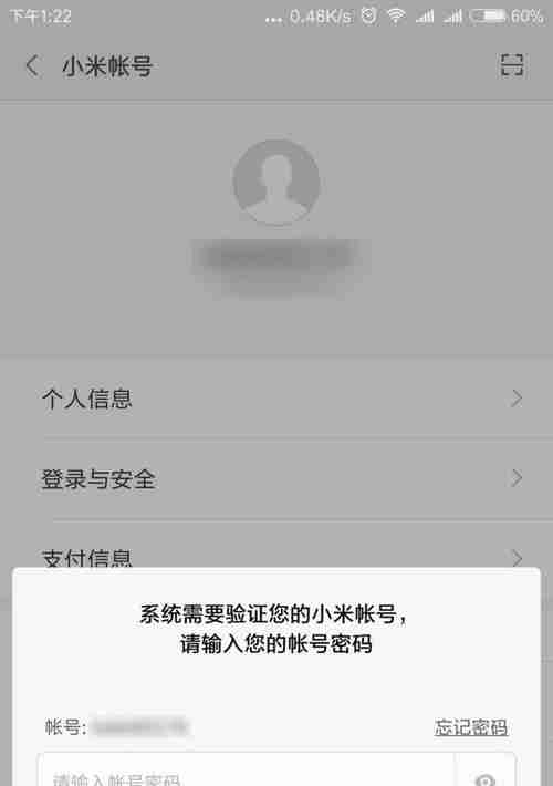 账号注销的详细步骤（保护个人信息安全）