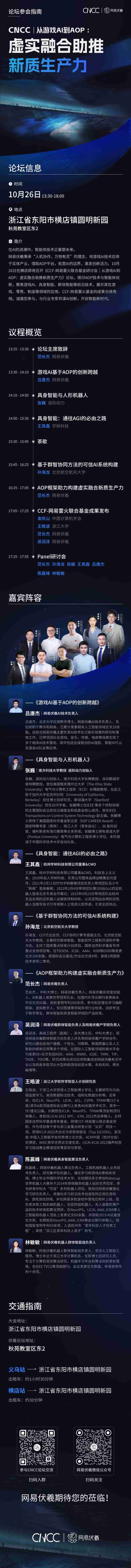 cncc | 倒计时4天！ccf-网易雷火联合基金研讨会：议程嘉宾交通参会指南一图掌握