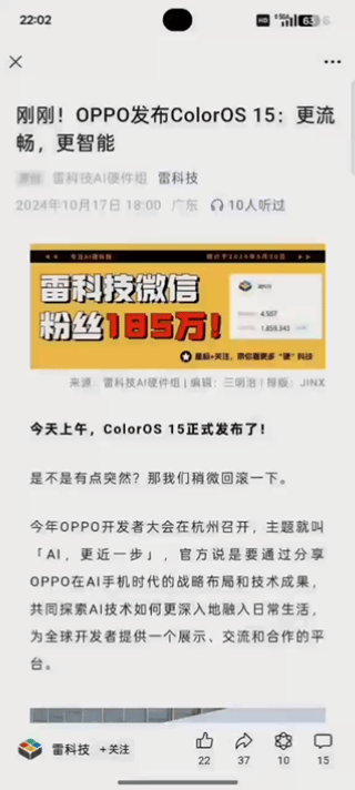 OPPO ColorOS 15深度体验：AI重要，流畅更重要