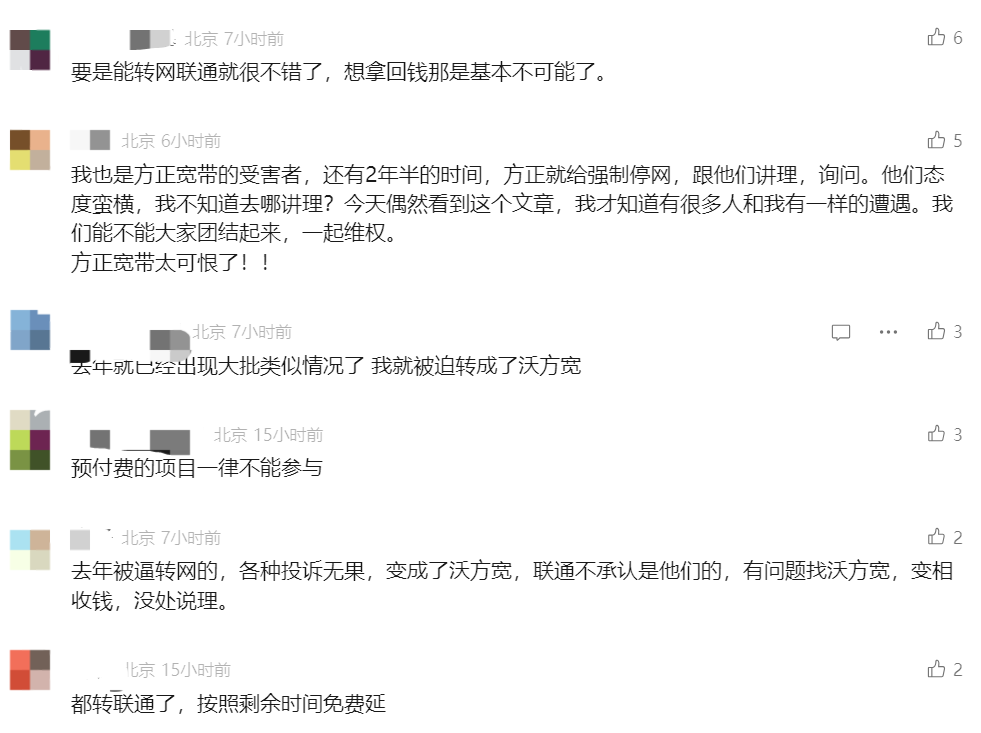 未到期就被断网，百万用户被方正宽带“坑”了？
