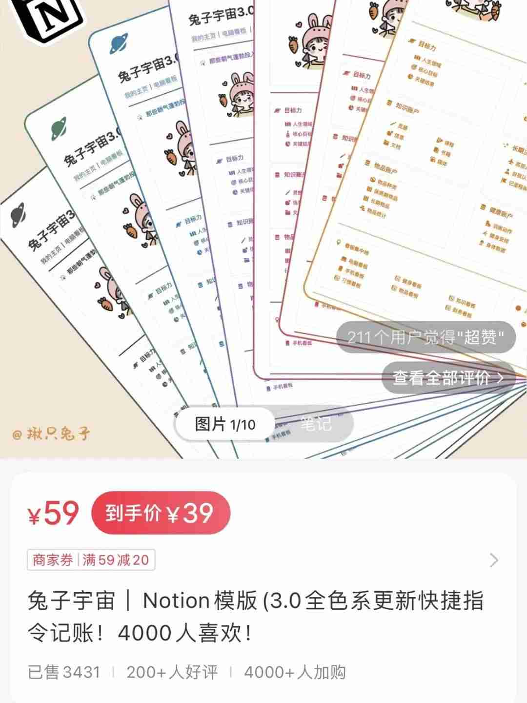在小红书上卖Notion模版，赚了13W+