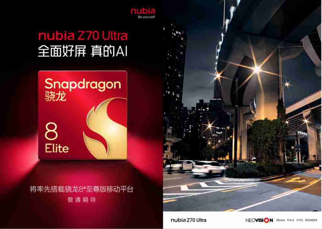 11.21 发 努比亚 Z70Ultra 官宣 又一台骁龙 8 至尊版 · 真全面屏 