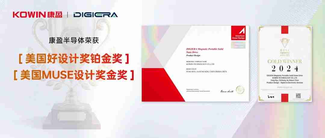 康盈半导体自研存储产品斩获两大国际奖项