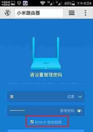 手机设置路由器的完整方法（简单快速配置）