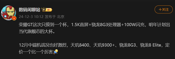 荣耀GT官宣12月16日发布：外观首次公布