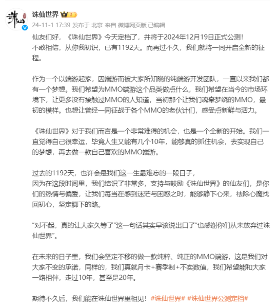 历尽千帆后，国产MMO还得看《诛仙世界》？