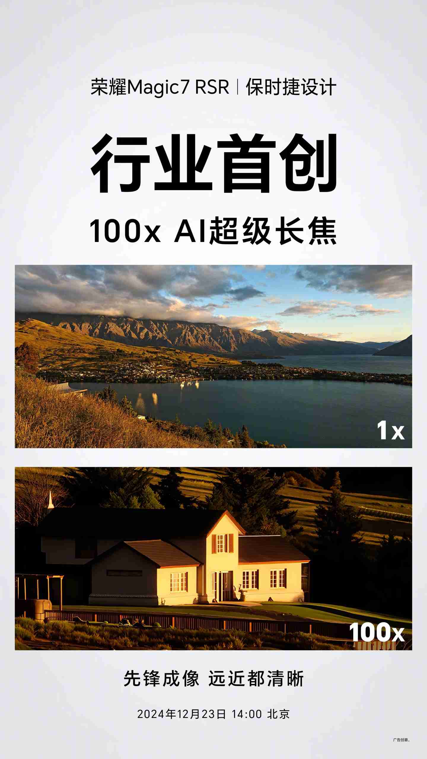 荣耀“大王影像”下周一发布, Magic 7 系列手机将全系升级