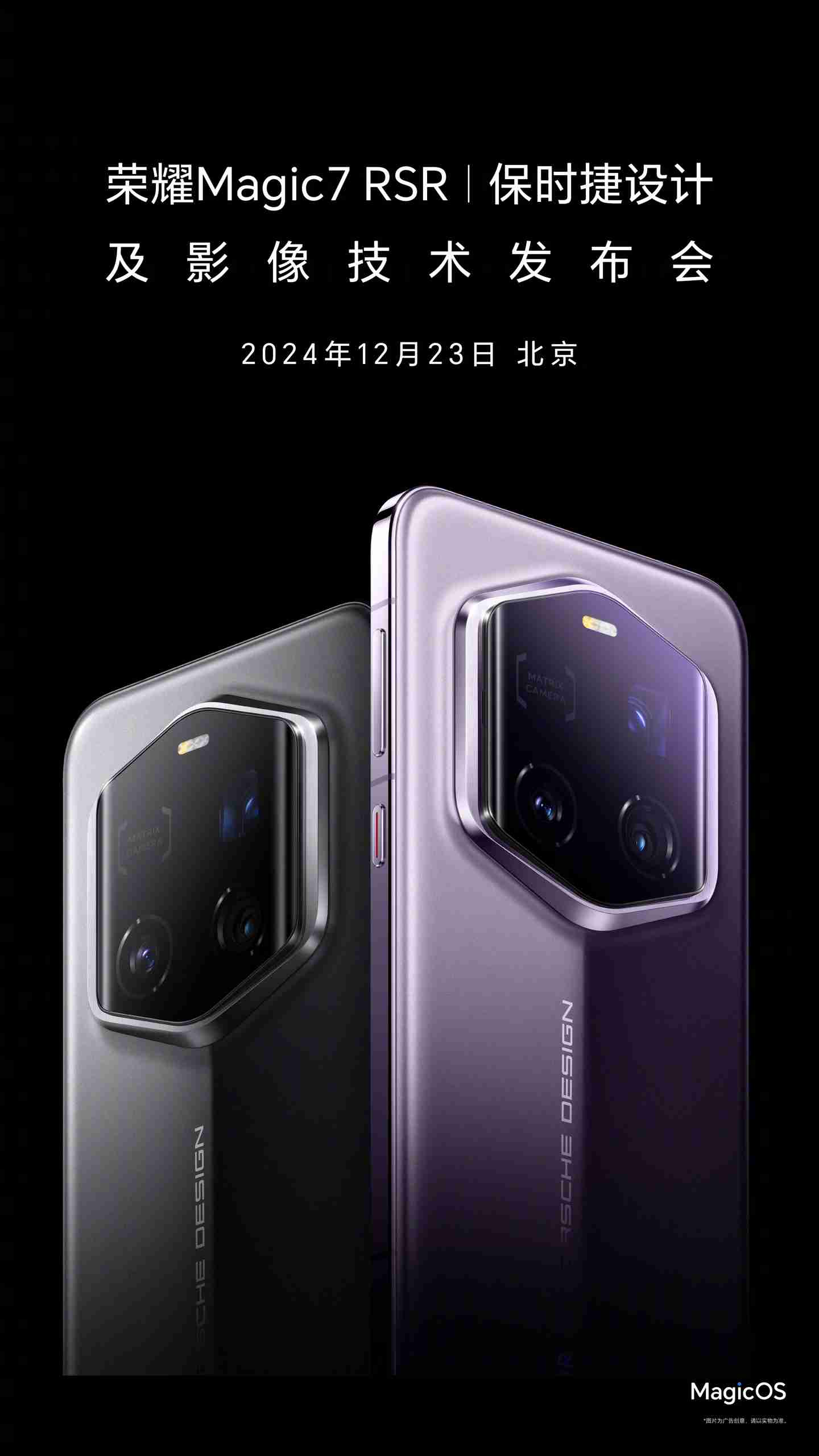 消息称荣耀 Magic7 RSR 保时捷设计手机配备 200Mp 1/1.4″ 3X 光变大底潜望镜