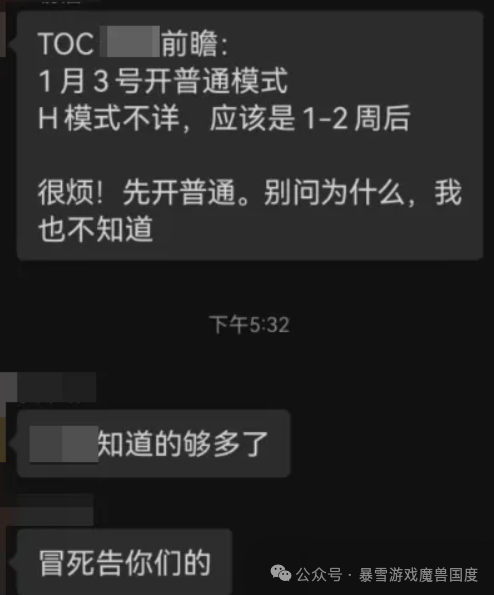 《魔兽世界》[怀旧服]TOC开放时间曝光？