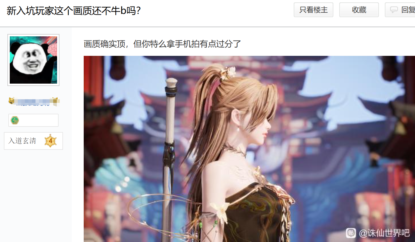 《诛仙世界》在网上被喷成筛子了，它真的有那么差劲吗？