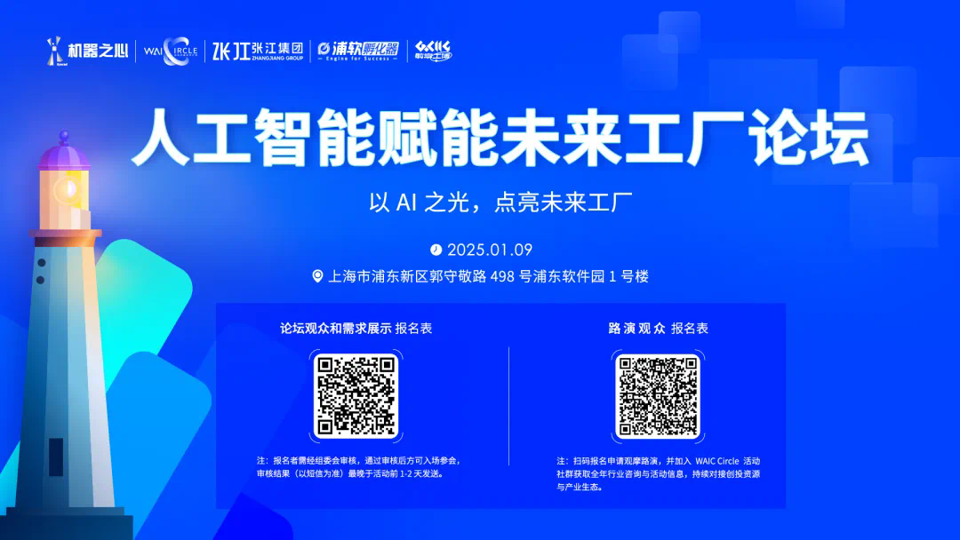 AI点亮工厂之路：1月9日开年论坛，解锁智能制造密码！