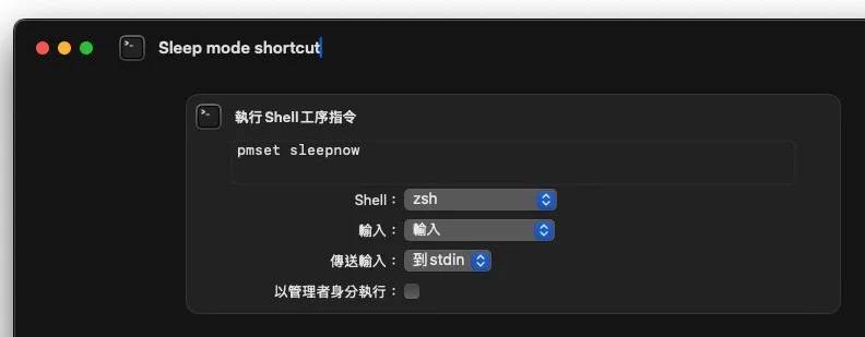 不必按电源键键 让 MacOS 加入一键睡眠模式