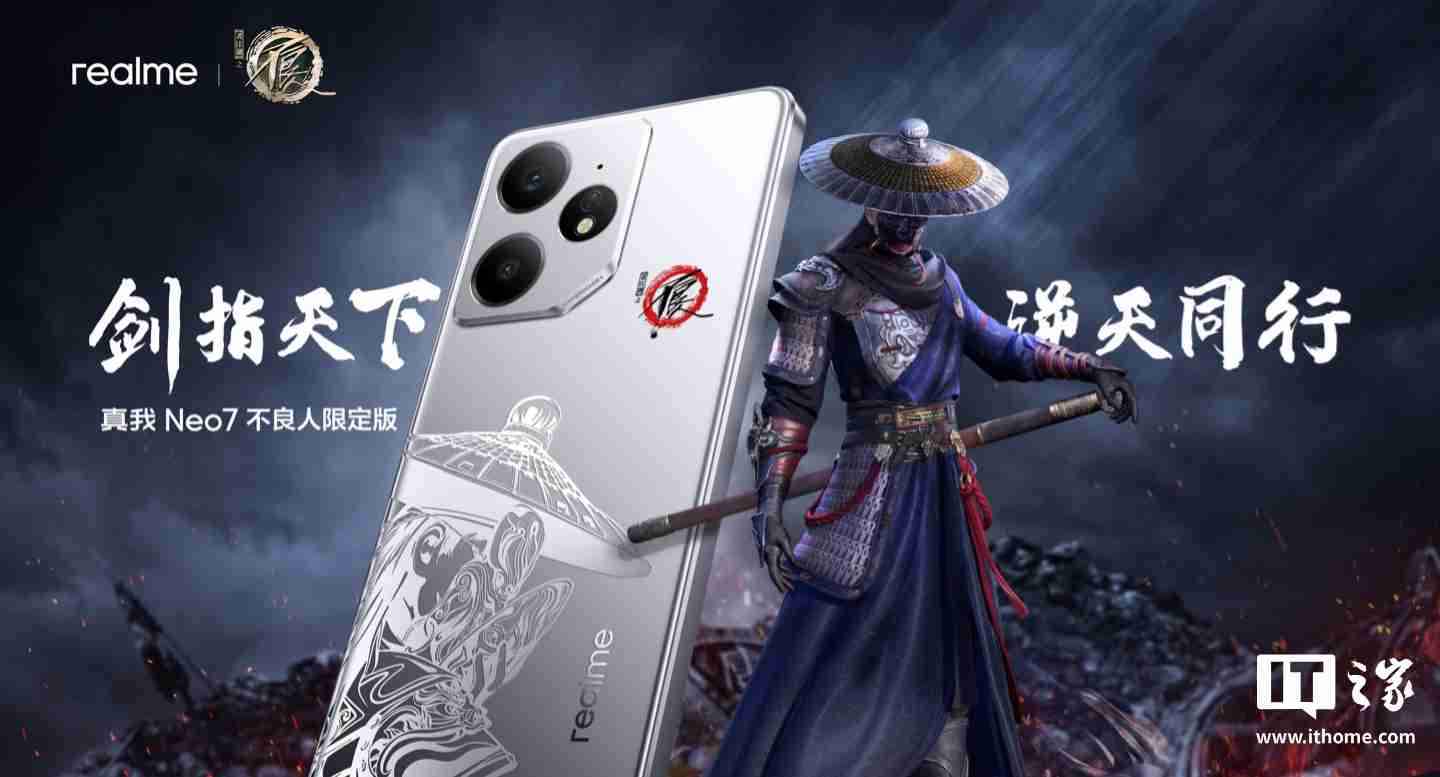 realme 真我 Neo7 手机“不良人限定版”定制配色“剑魂银”外观公布
