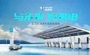 当下最火爆的10个新能源汽车充电桩品牌 看看它们为啥广受欢迎