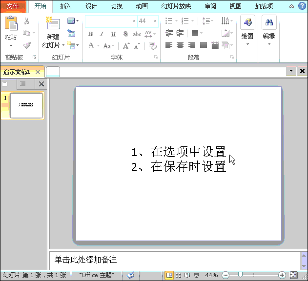 Word或PPT文件换台电脑打开字体变了怎么回事？