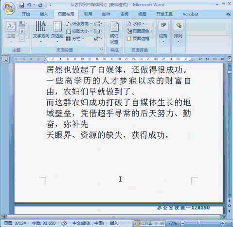 word页码怎么设置从第三页开始（如何从第三页开始添加页码1）