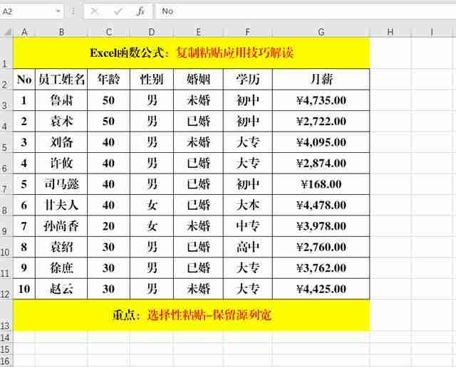 excel怎么复制表格保持原有格式？复制粘贴保持格式的操作方法