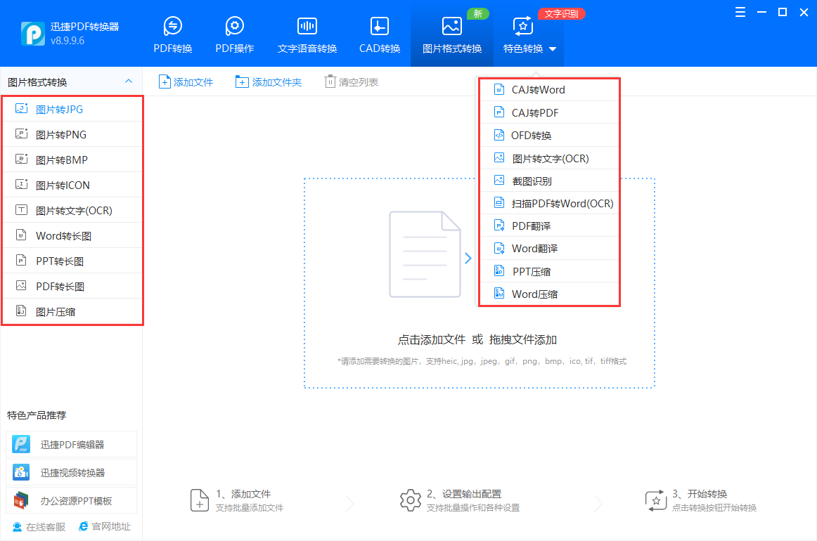 一款多功能文件转换工具推荐，还可压缩PDF和添加水印以及图片格式转换