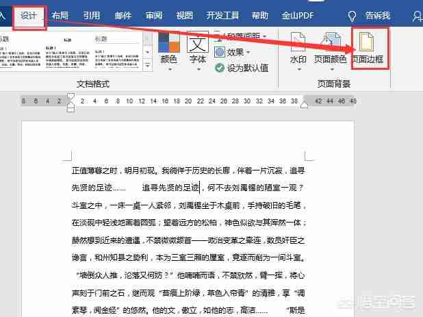 word文档如何添加漂亮的花边