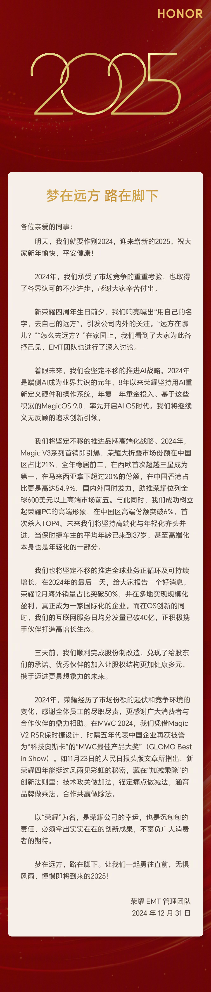 赵明：荣耀 12 月海外销量占比已超 50%