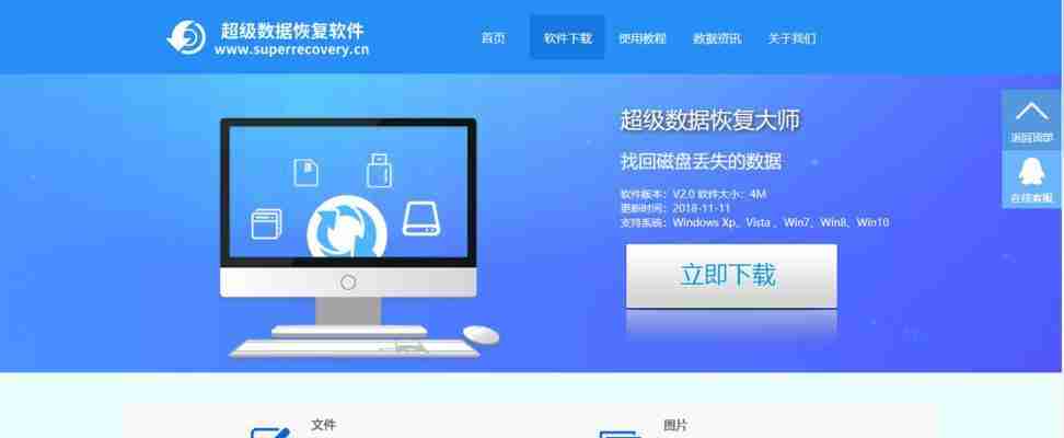 免费数据恢复软件(探索市场上的免费数据恢复软件)