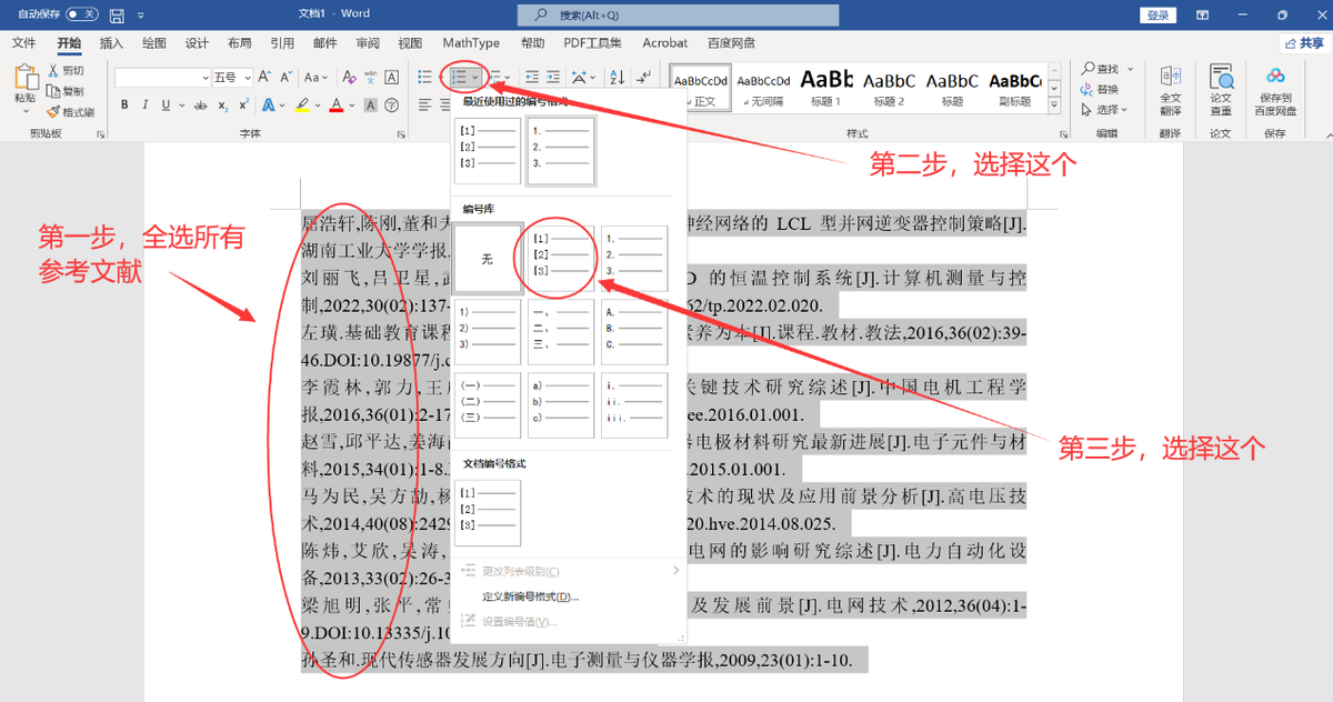 word中参考文献怎么对齐?参考文献如何写才正确、规范、符合标准?