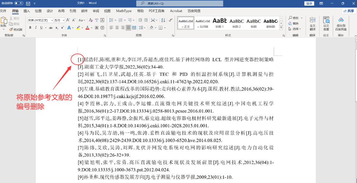 word中参考文献怎么对齐?参考文献如何写才正确、规范、符合标准?
