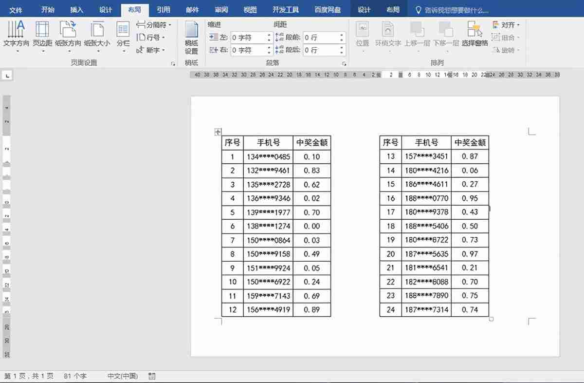 Word文档表格又细又长如何节省打印纸张？