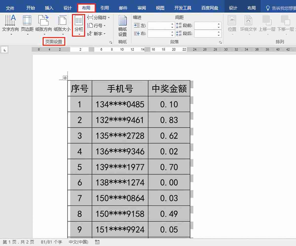 Word文档表格又细又长如何节省打印纸张？