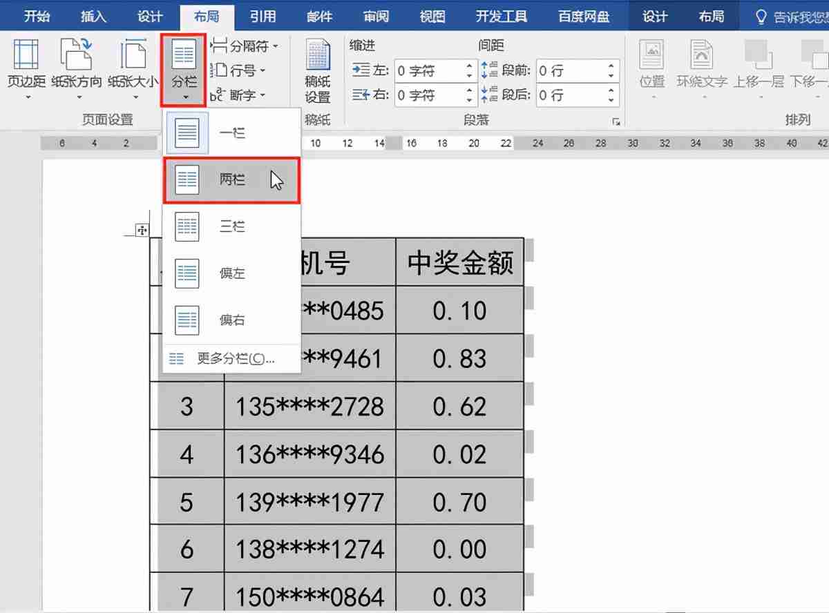 Word文档表格又细又长如何节省打印纸张？