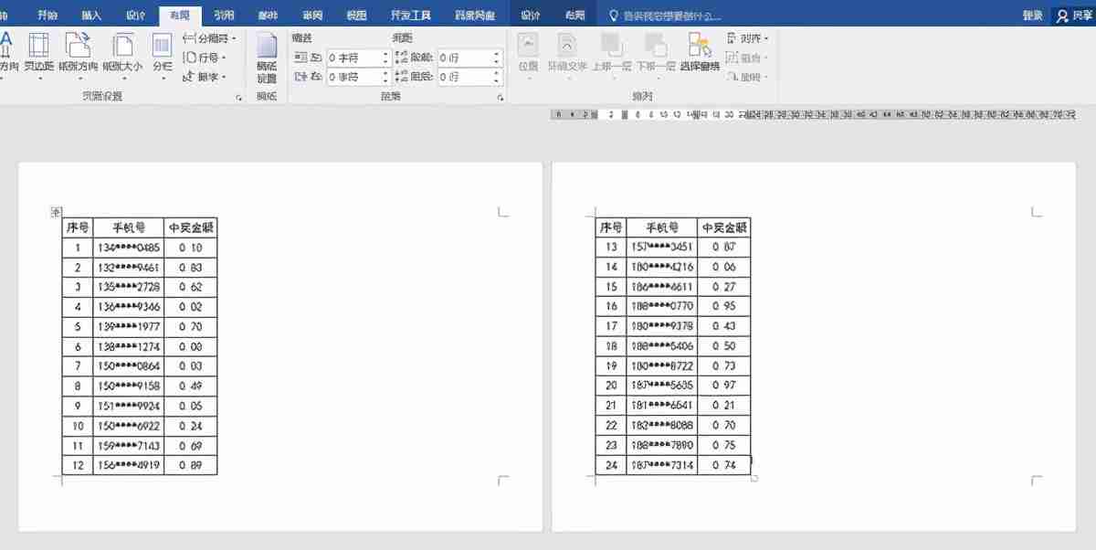 Word文档表格又细又长如何节省打印纸张？