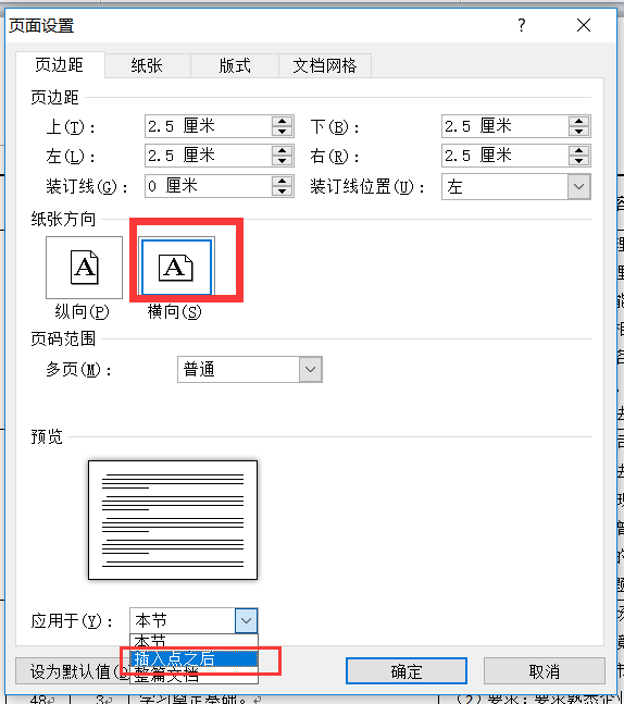 word文档纸张方向有横有竖怎么设置？