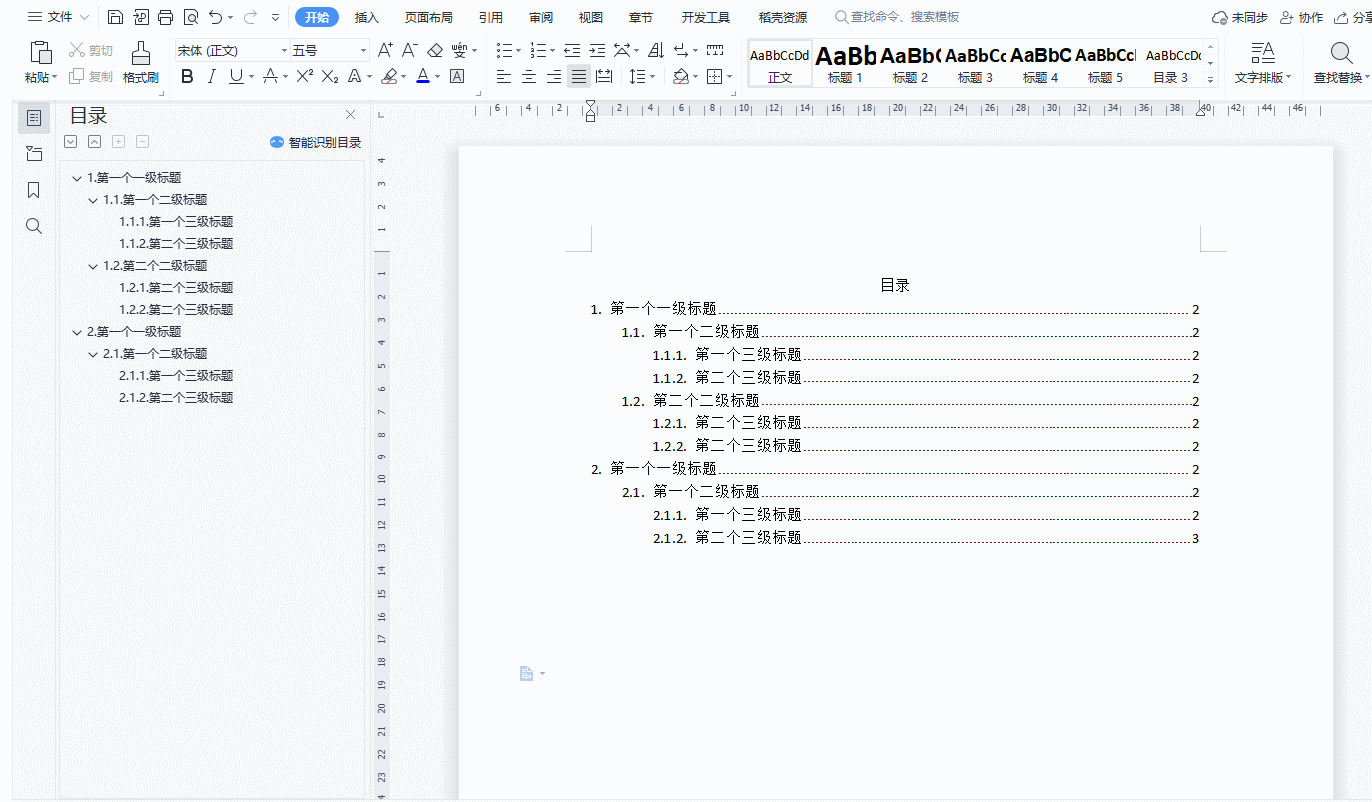 word左侧导航目录设置（怎么按照章节导航设置目录）