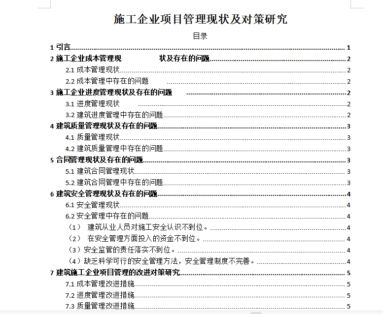word左侧导航目录设置（怎么按照章节导航设置目录）