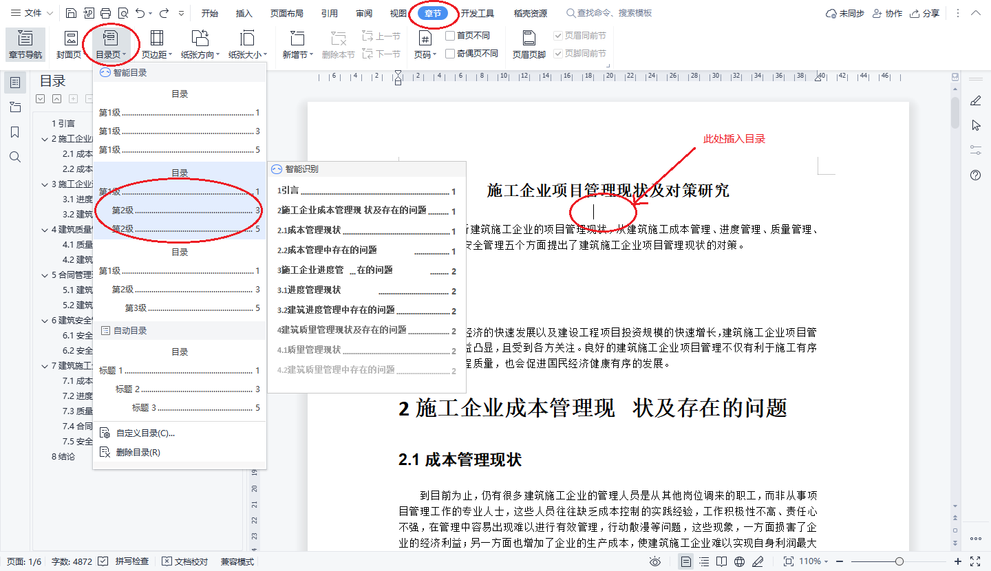word左侧导航目录设置（怎么按照章节导航设置目录）