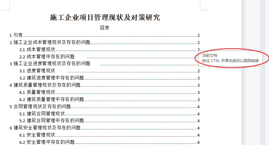 word如何调出左边目录,word目录与章节导航设置技巧