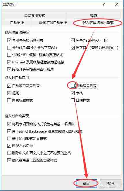 word自动编号经常用不上，怎样取消？
