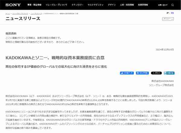 索尼与角川签订战略协议 成为FS社母公司最大股东