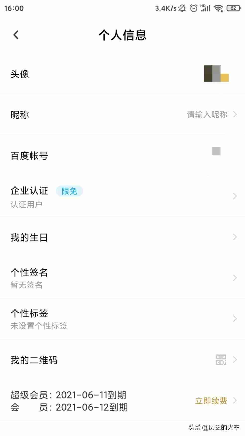 怎么白嫖百度网盘会员,免费使用百度网盘的方法